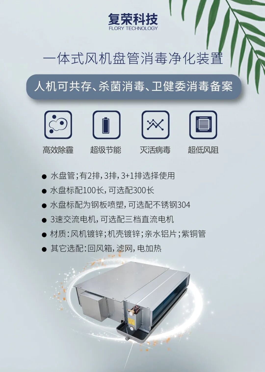 风机盘管单页_画板 1.jpg